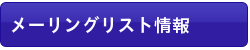 MLで国際理解